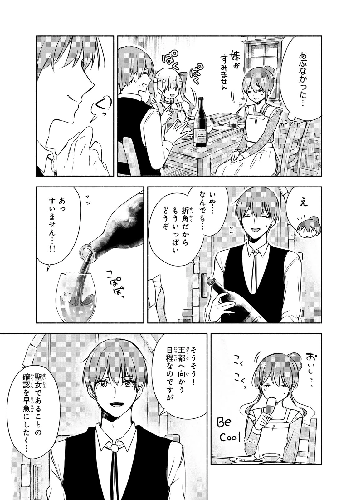 聖女様をお探しでしたら妹で間違いありません。さあどうぞお連れください、今すぐ。 第2.1話 - 13