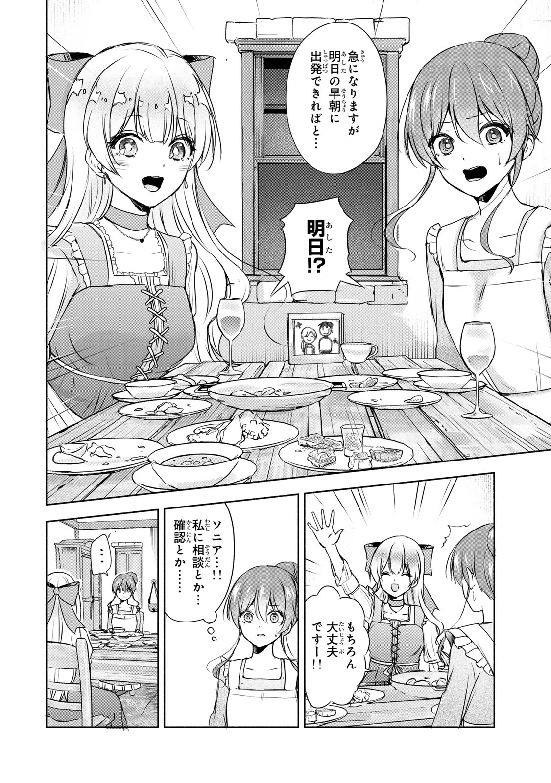 聖女様をお探しでしたら妹で間違いありません。さあどうぞお連れください、今すぐ。 第2.1話 - 14