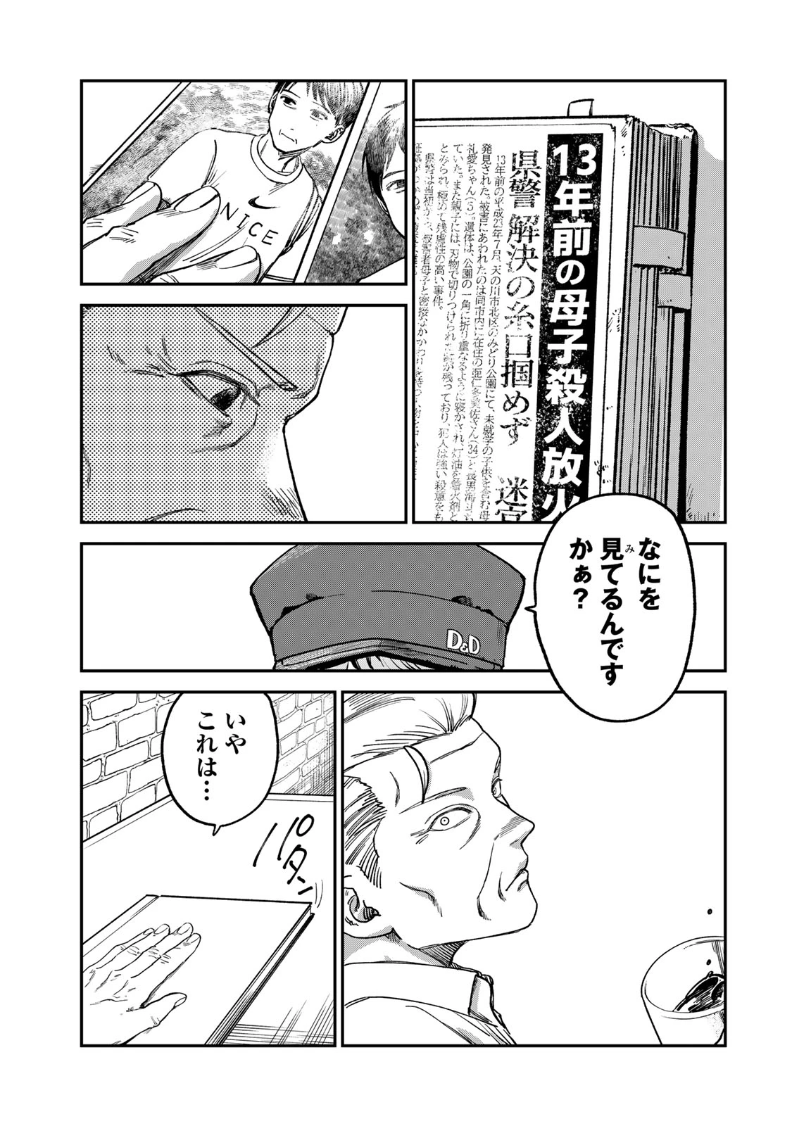 罪と罰のスピカ 第4.1話 - 19