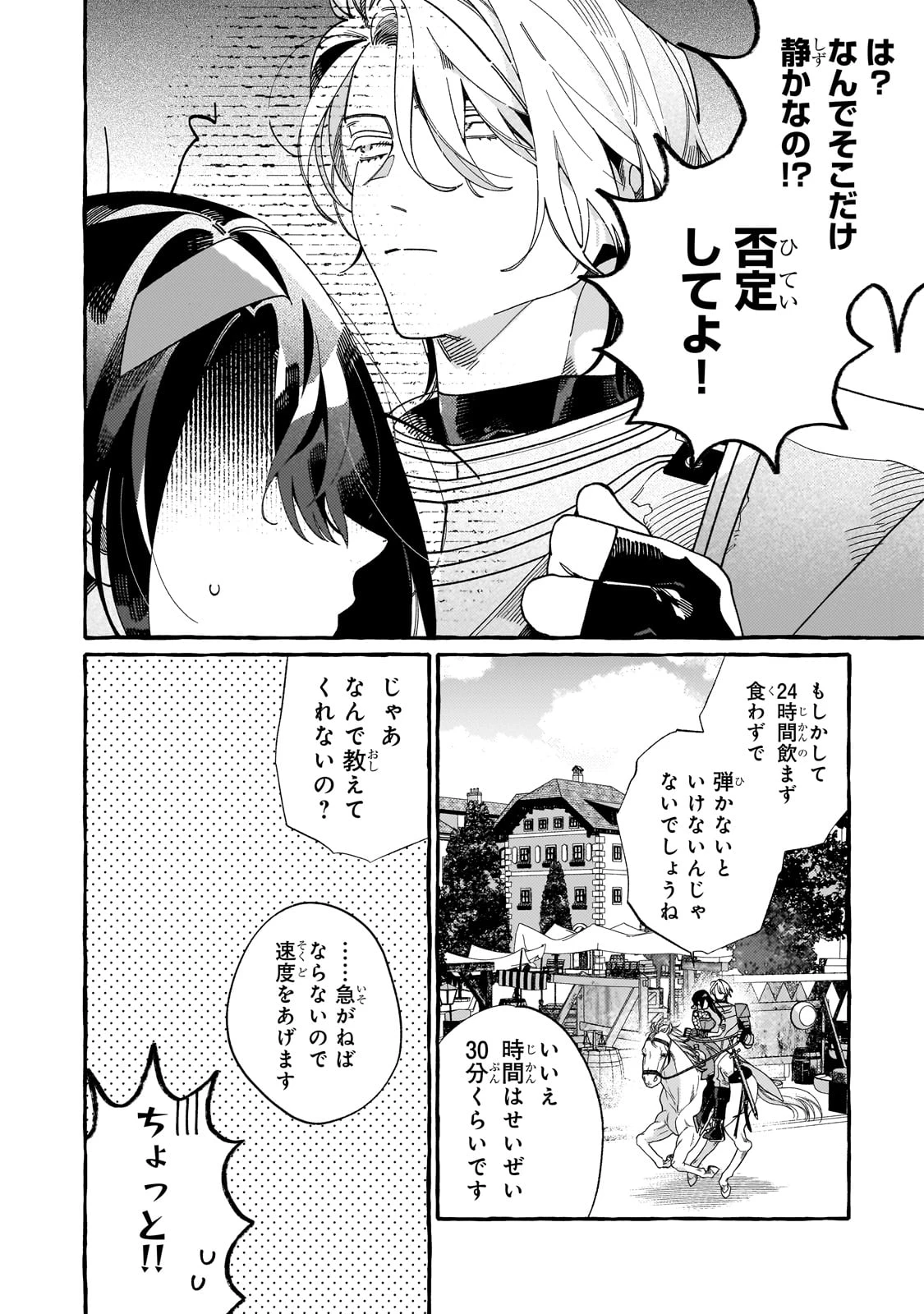 ドロップアウトからの再就職先は、異世界の最強騎士団でした 第3話 - 6