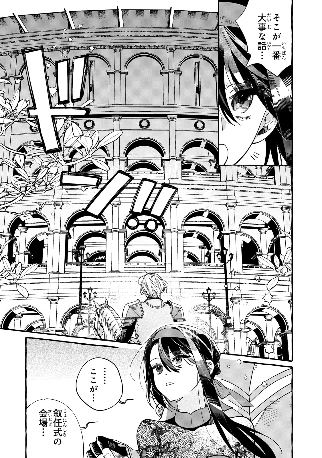 ドロップアウトからの再就職先は、異世界の最強騎士団でした 第3話 - 7