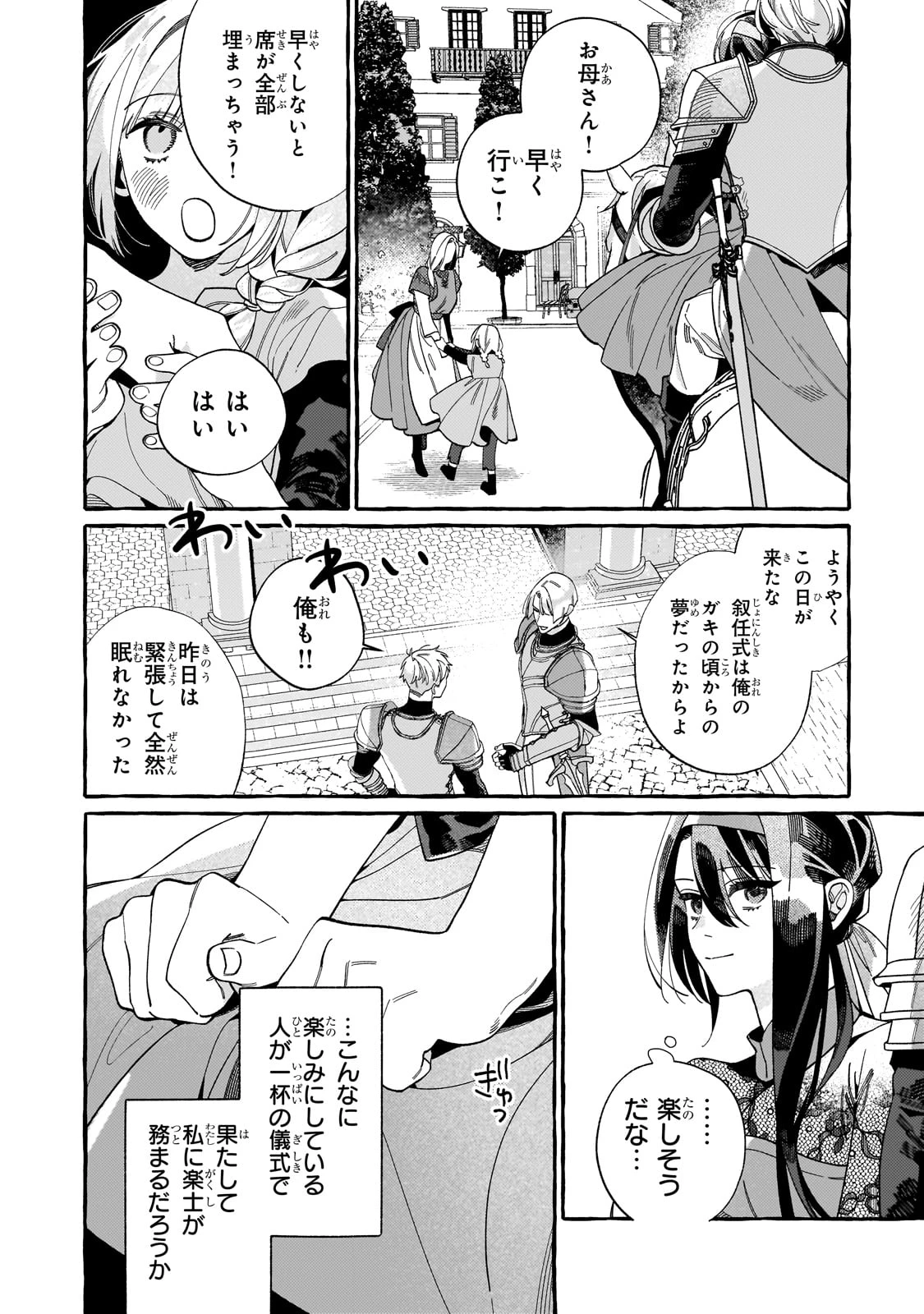 ドロップアウトからの再就職先は、異世界の最強騎士団でした 第3話 - 8