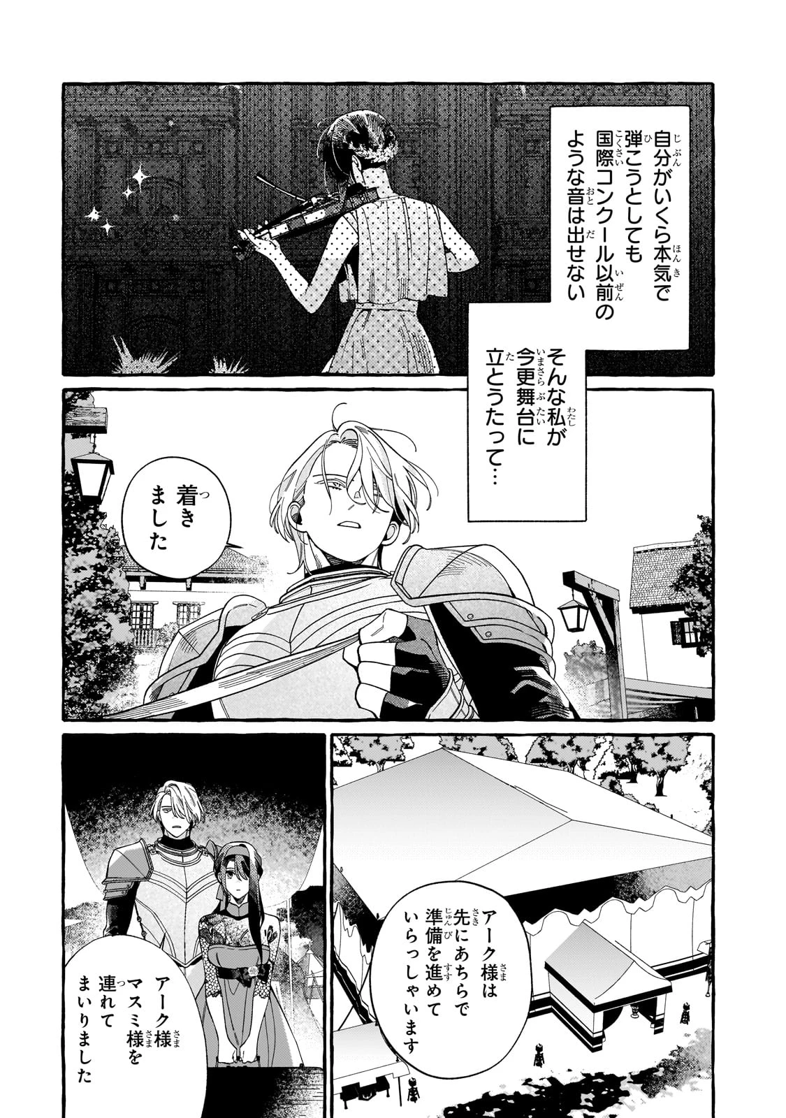 ドロップアウトからの再就職先は、異世界の最強騎士団でした 第3話 - 9