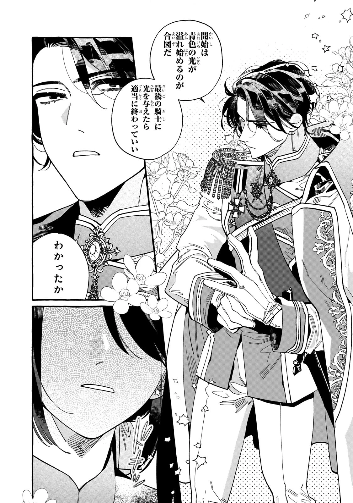 ドロップアウトからの再就職先は、異世界の最強騎士団でした 第3話 - 12