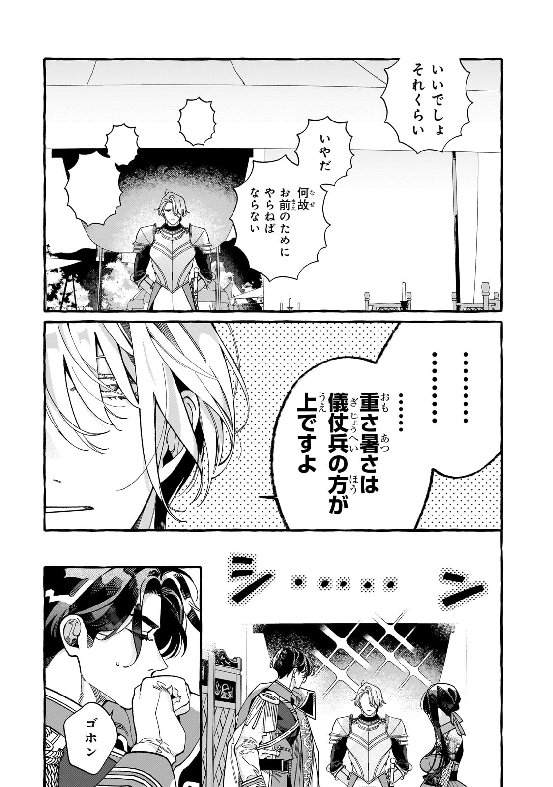 ドロップアウトからの再就職先は、異世界の最強騎士団でした 第3話 - 15