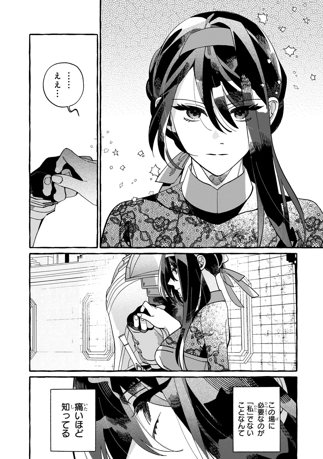 ドロップアウトからの再就職先は、異世界の最強騎士団でした 第3話 - 20