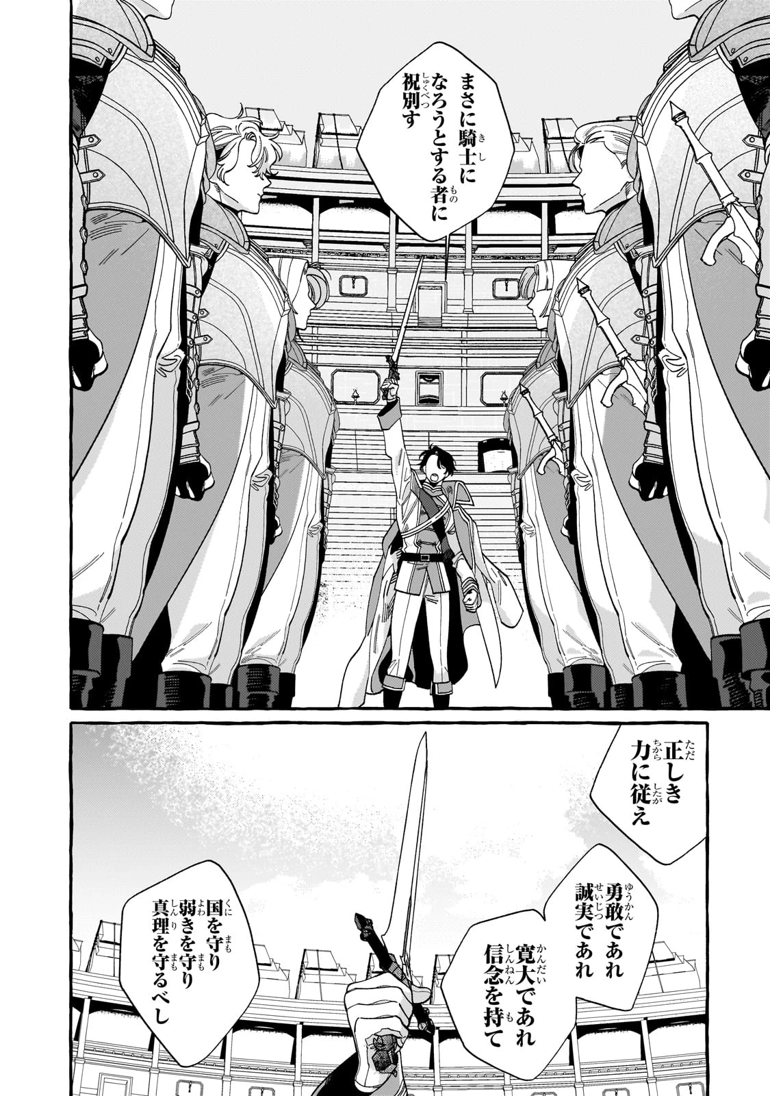 ドロップアウトからの再就職先は、異世界の最強騎士団でした 第3話 - 24