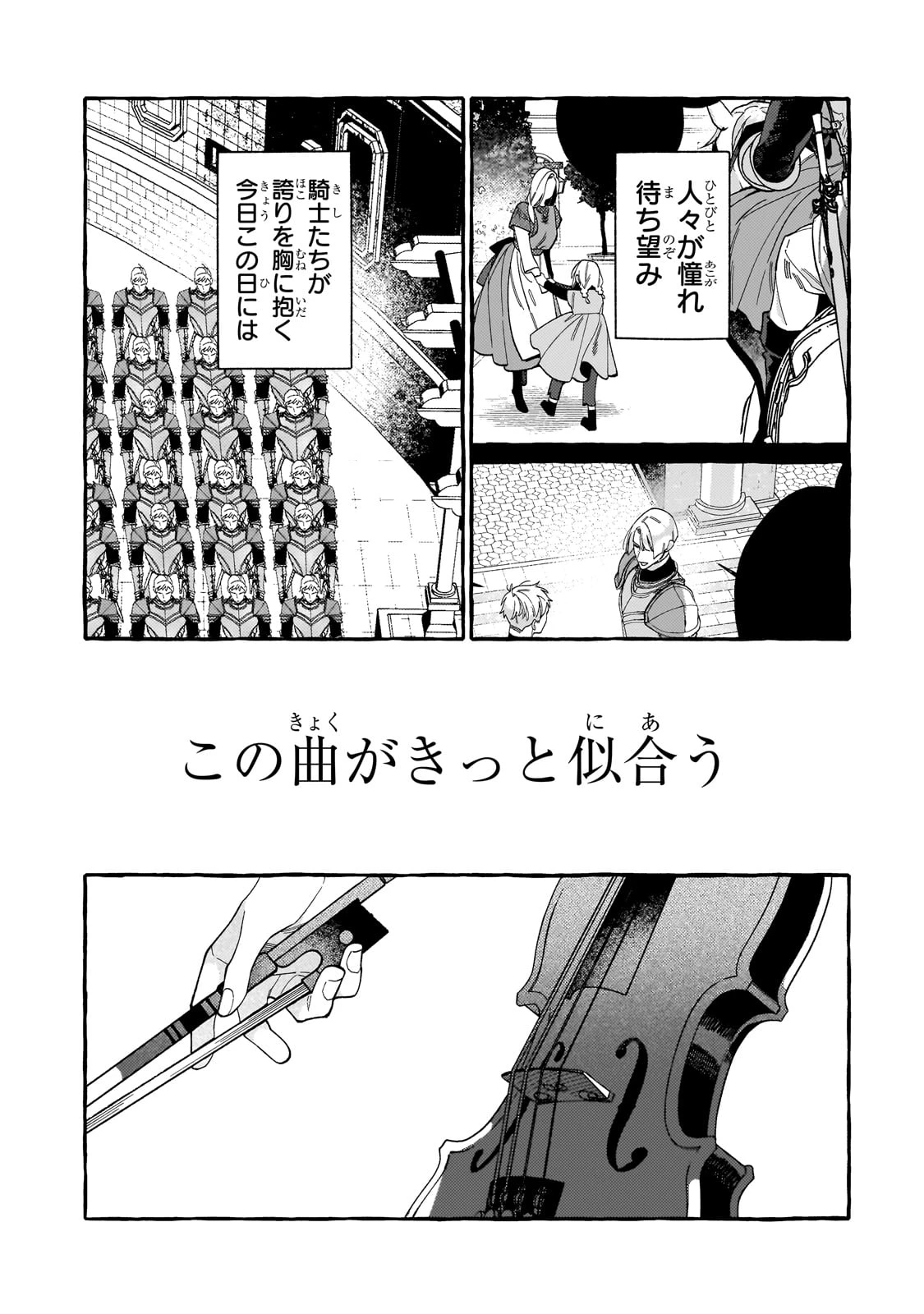 ドロップアウトからの再就職先は、異世界の最強騎士団でした 第3話 - 28