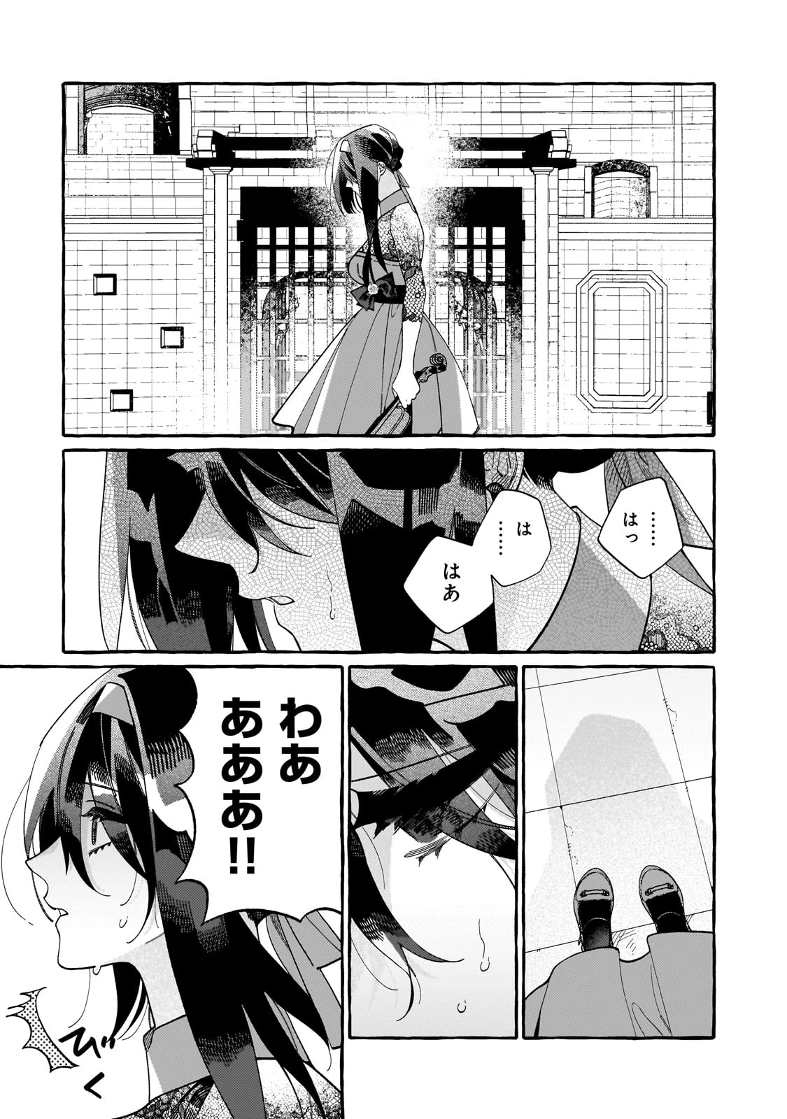 ドロップアウトからの再就職先は、異世界の最強騎士団でした 第3話 - 29