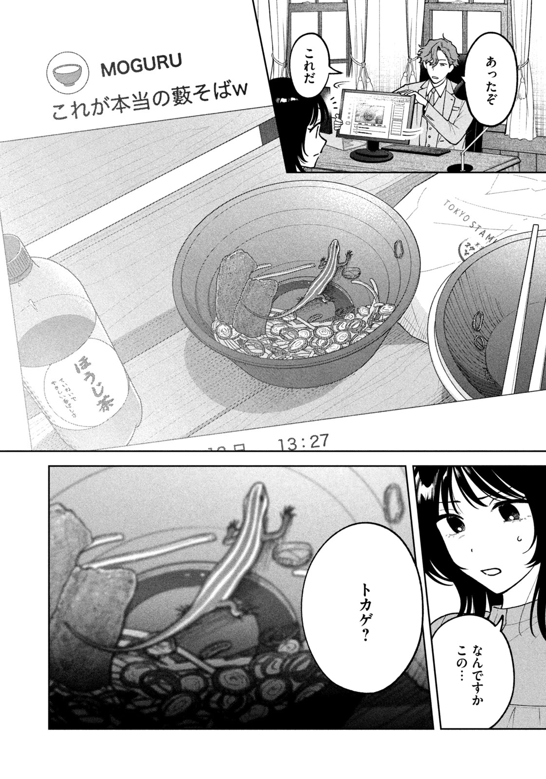 よき法律家は悪しき隣人 第8話 - 8