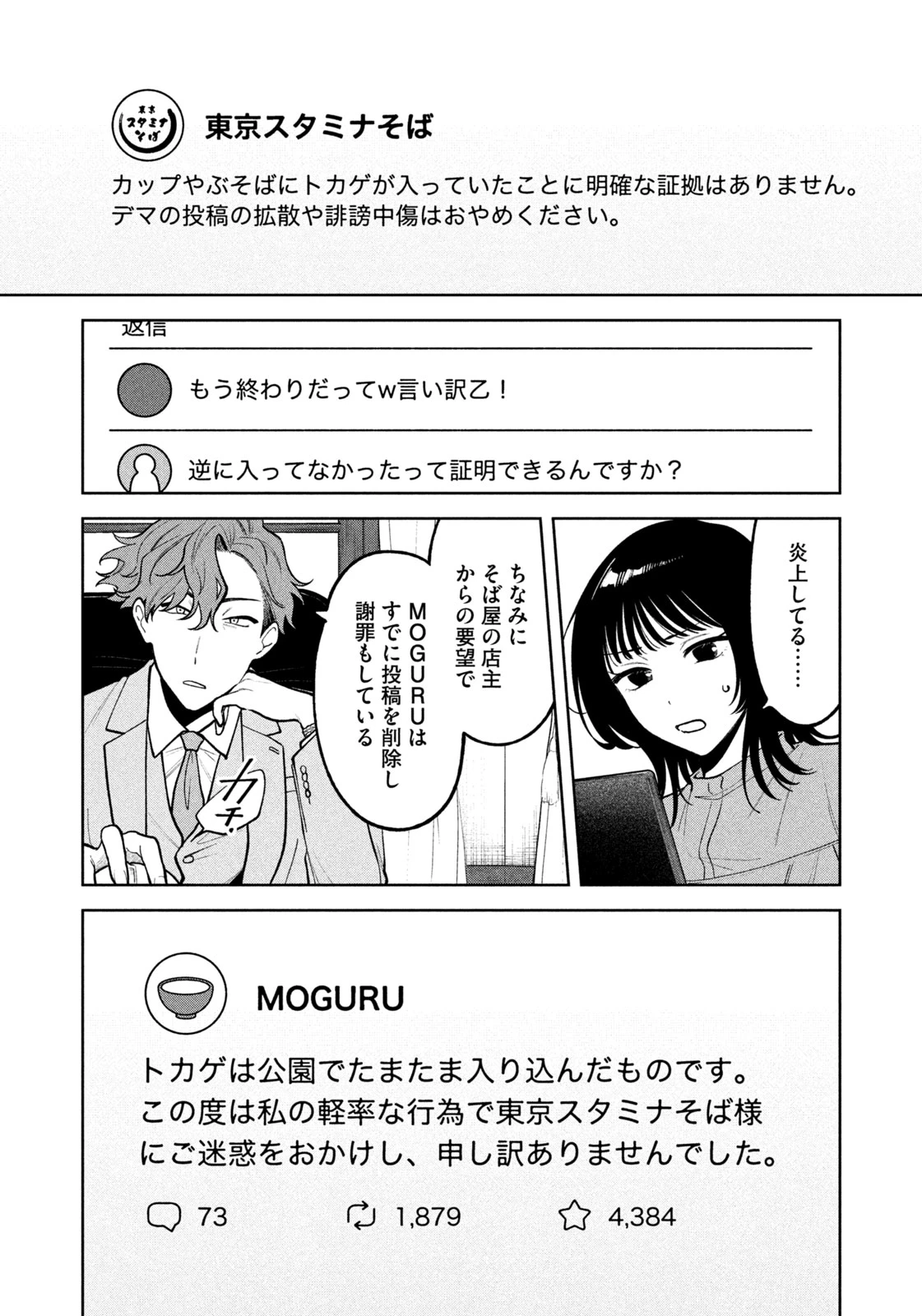 よき法律家は悪しき隣人 第8話 - 12