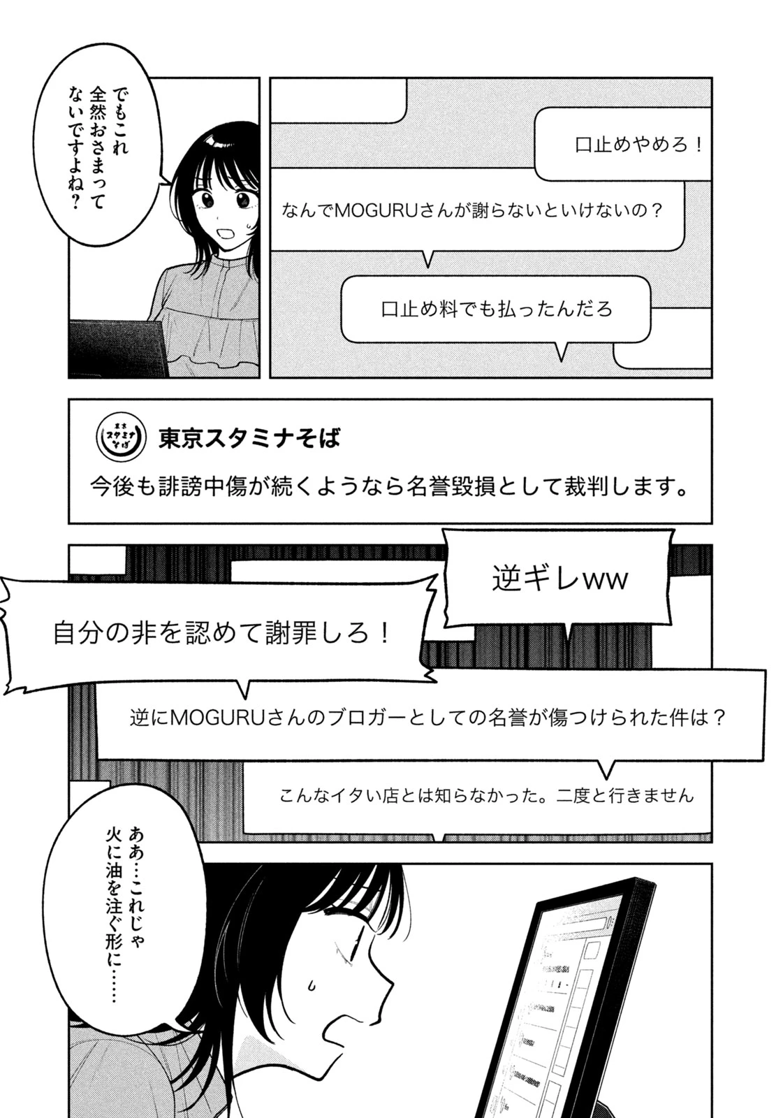 よき法律家は悪しき隣人 第8話 - 13