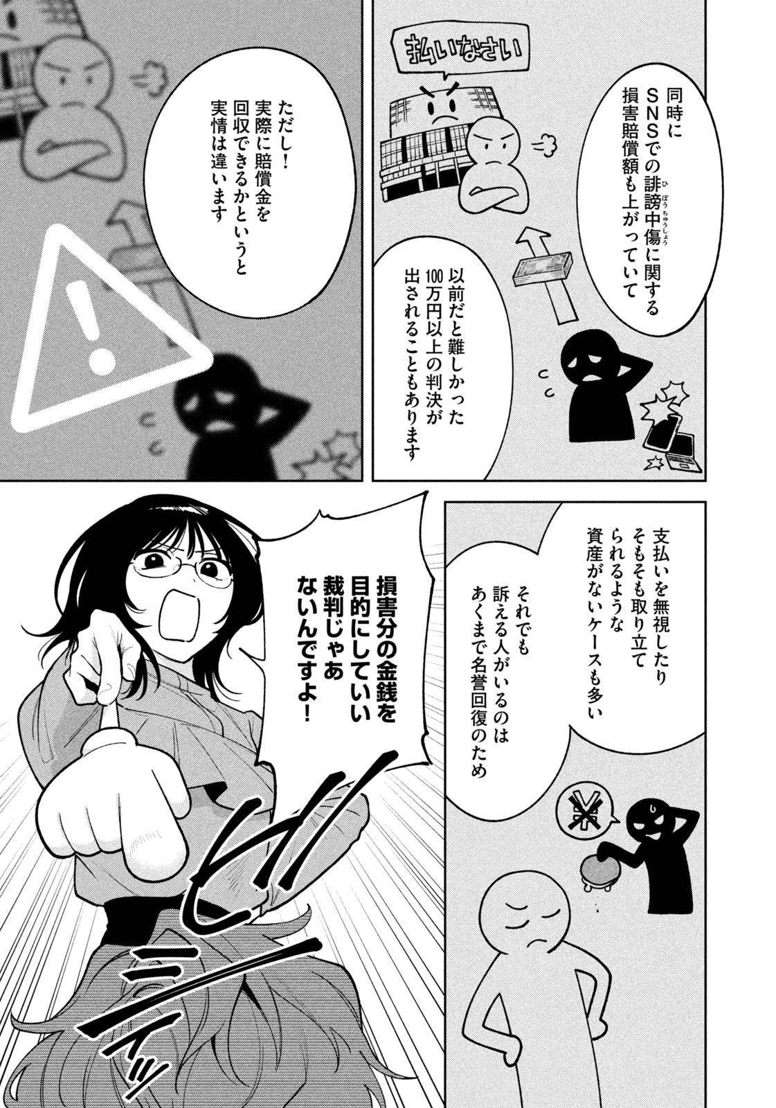 よき法律家は悪しき隣人 第8話 - 15