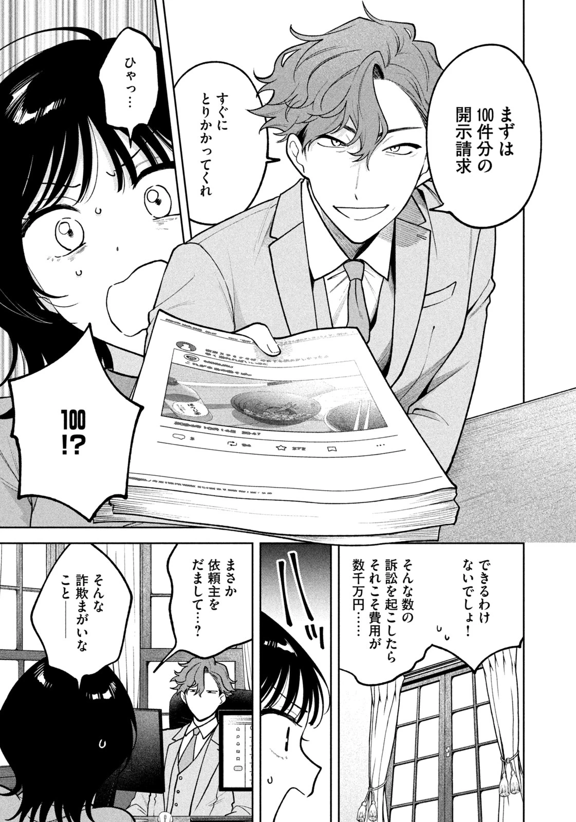 よき法律家は悪しき隣人 第8話 - 17