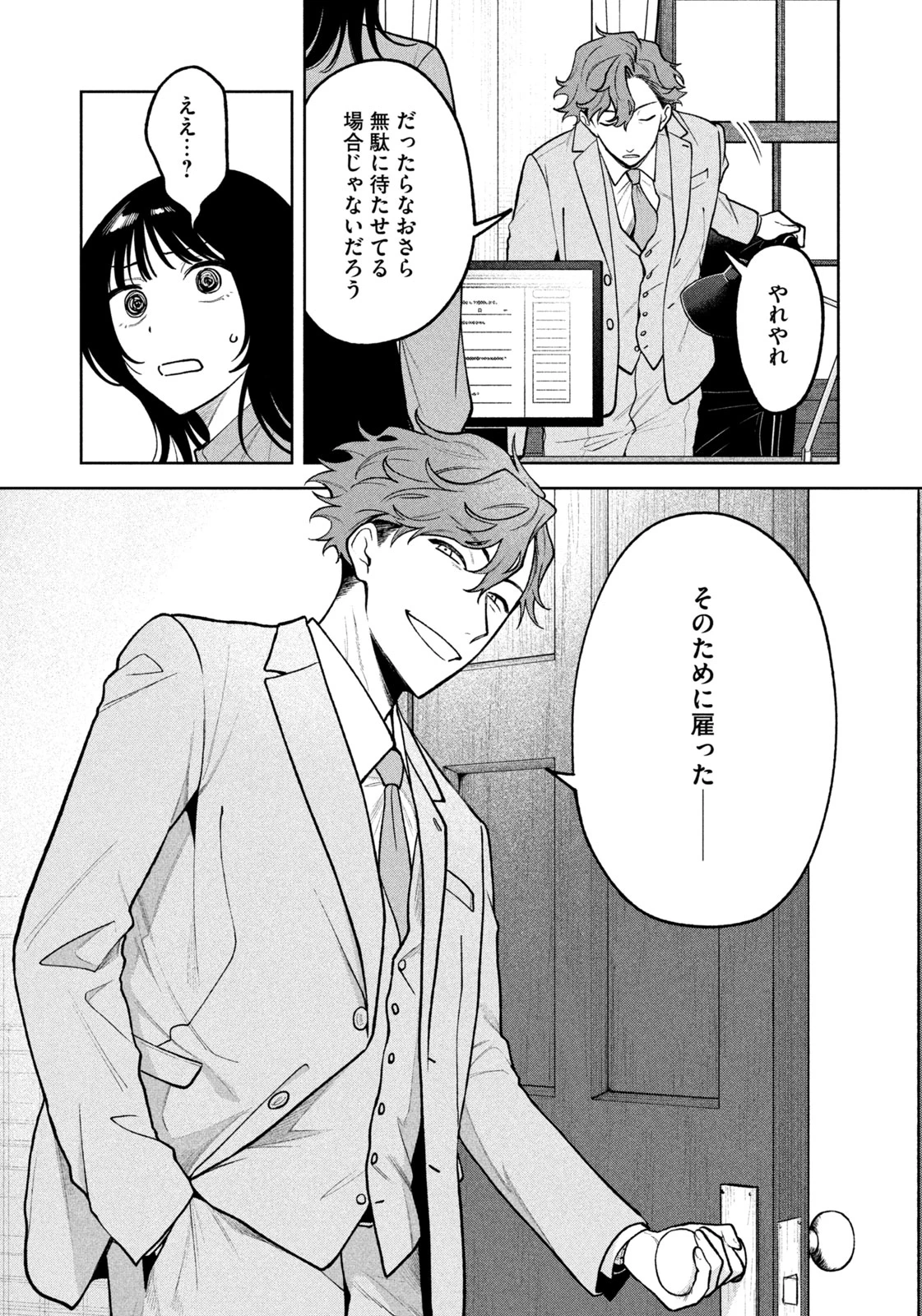 よき法律家は悪しき隣人 第8話 - 19