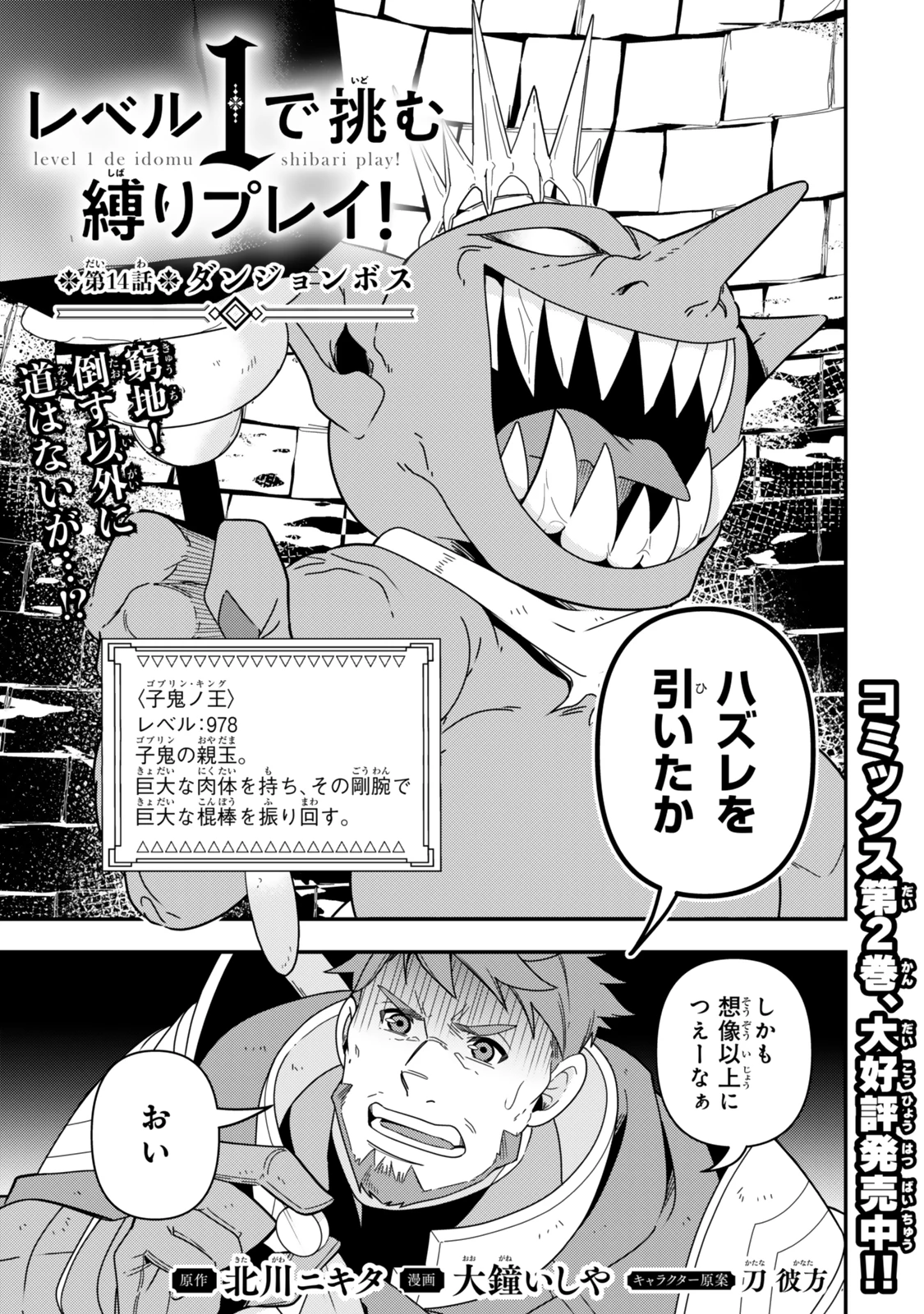 レベル1で挑む縛りプレイ! 第14.1話 - 1