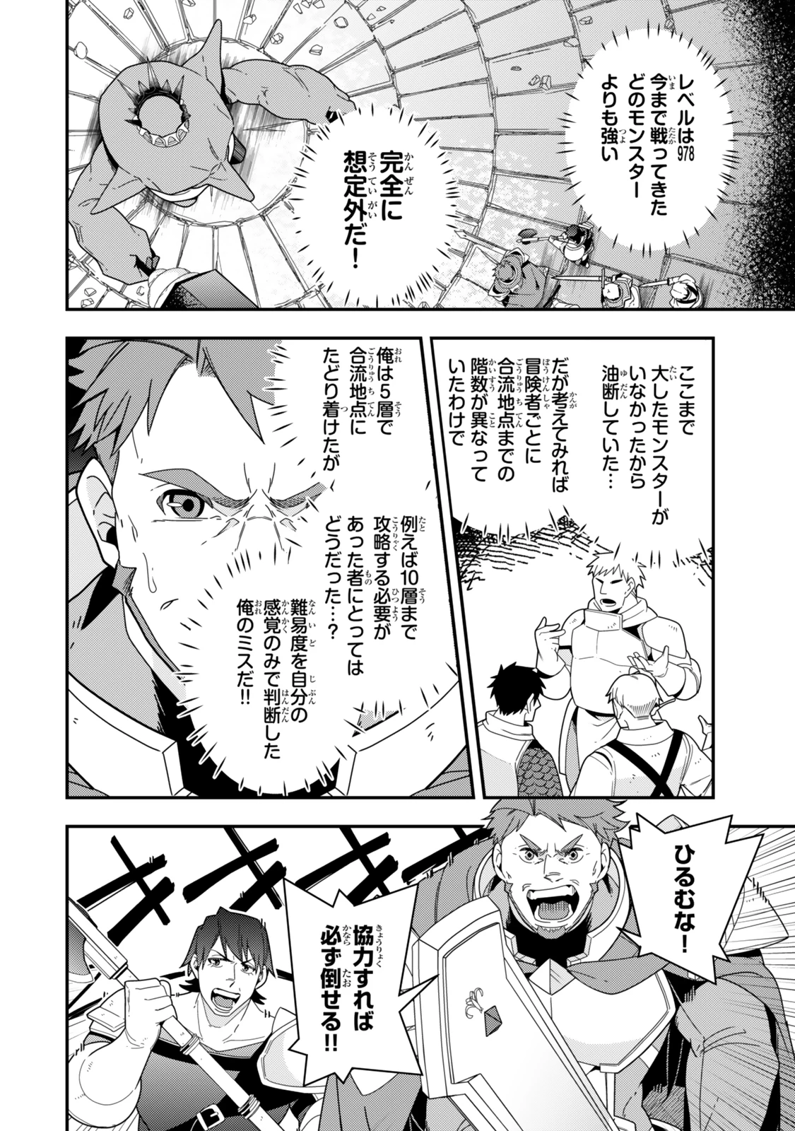 レベル1で挑む縛りプレイ! 第14.1話 - 2