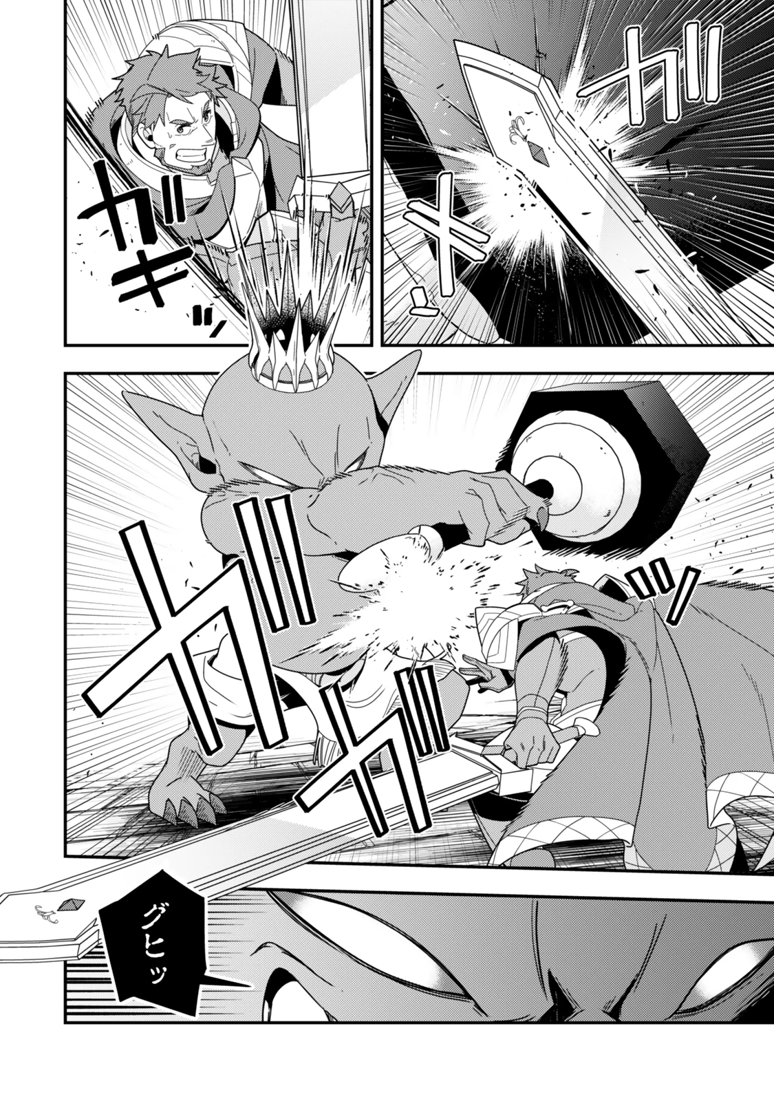 レベル1で挑む縛りプレイ! 第14.1話 - 4