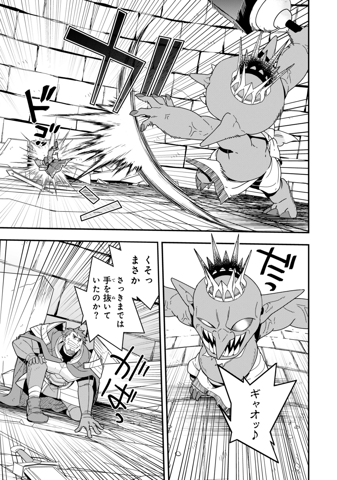 レベル1で挑む縛りプレイ! 第14.1話 - 5