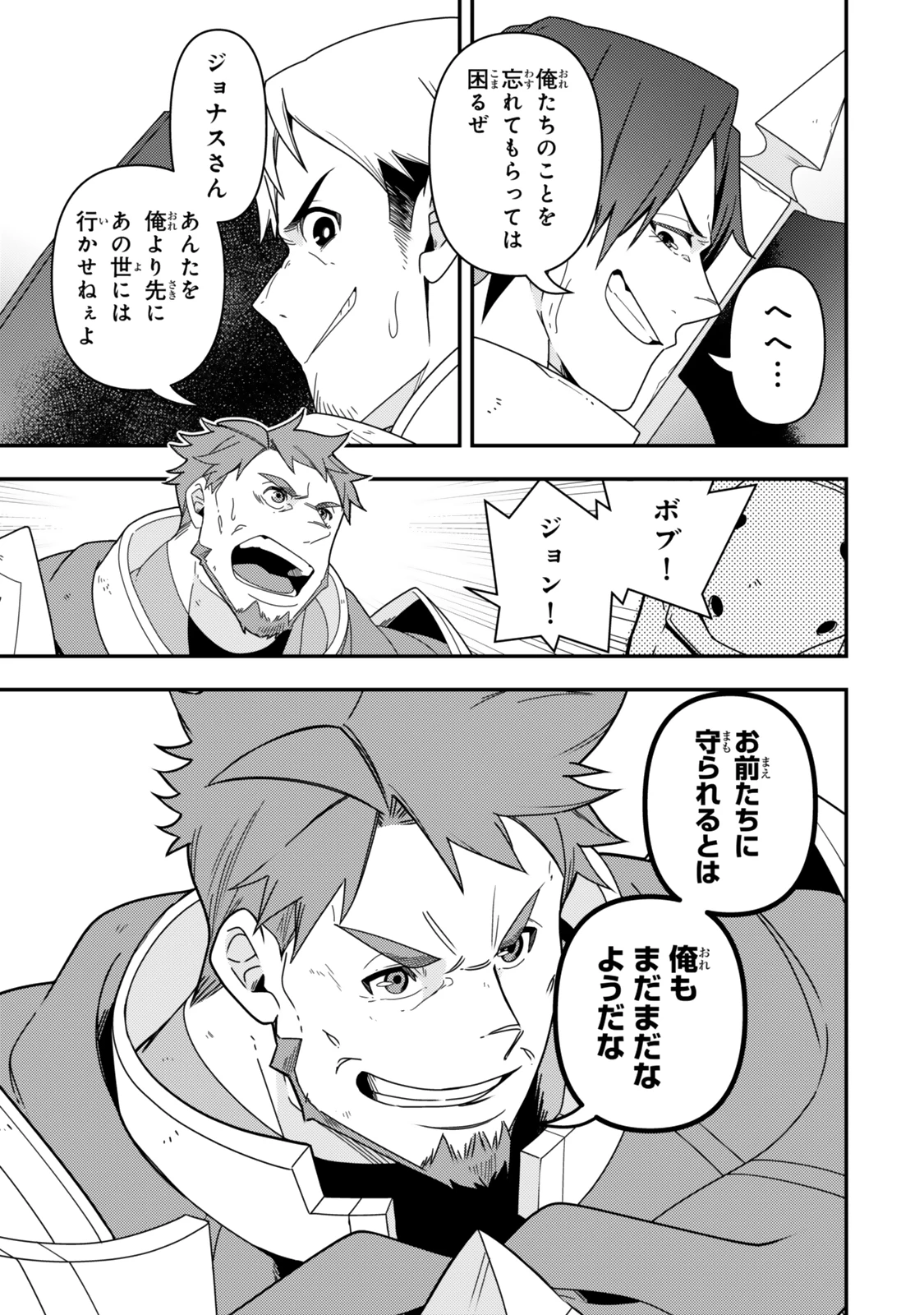 レベル1で挑む縛りプレイ! 第14.1話 - 7