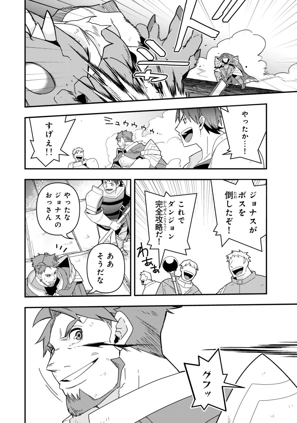 レベル1で挑む縛りプレイ! 第14.1話 - 12