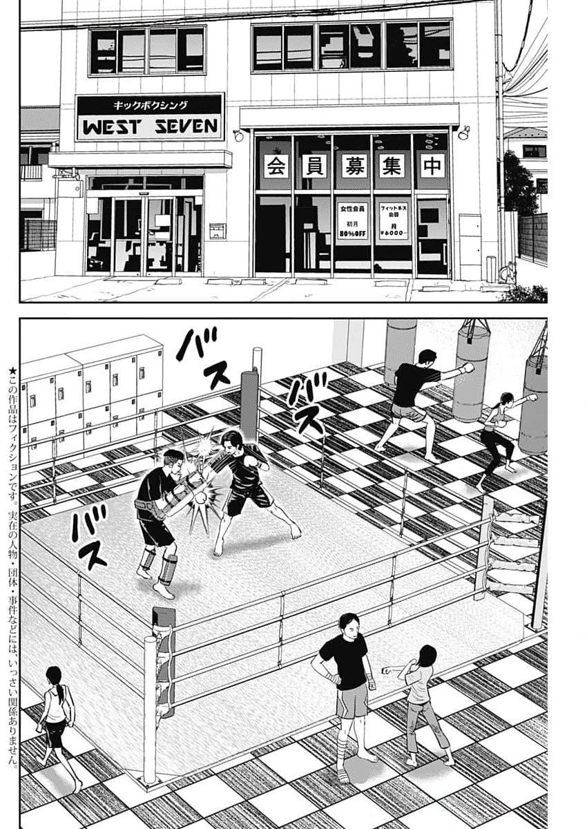 怨み屋本舗DIABLO 第53話 - 2