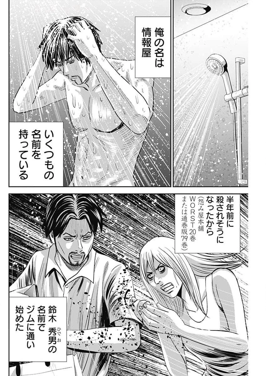 怨み屋本舗DIABLO 第53話 - 4