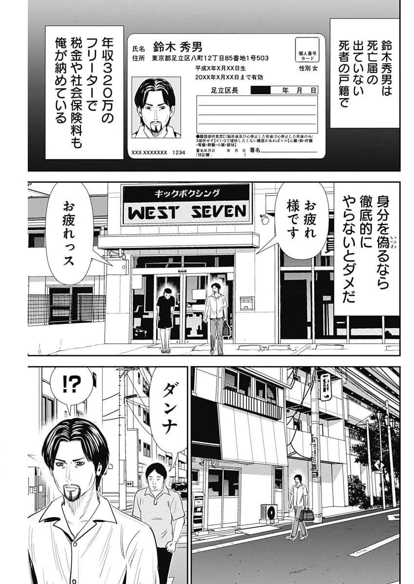 怨み屋本舗DIABLO 第53話 - 5