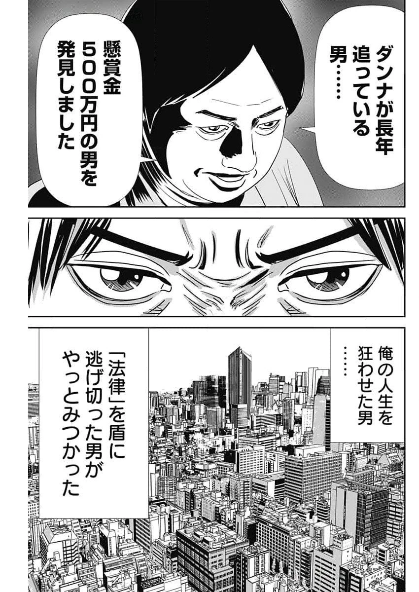 怨み屋本舗DIABLO 第53話 - 7