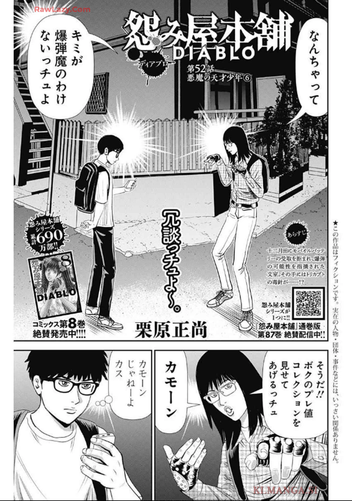 怨み屋本舗DIABLO 第52話 - 1