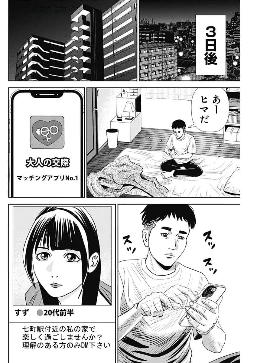 怨み屋本舗DIABLO 第53話 - 8