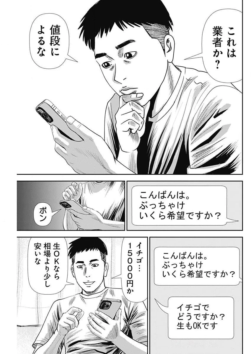 怨み屋本舗DIABLO 第53話 - 9