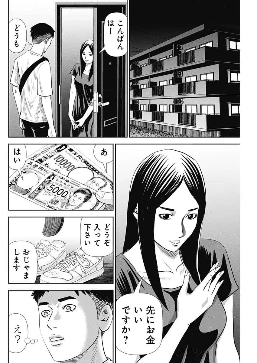 怨み屋本舗DIABLO 第53話 - 10