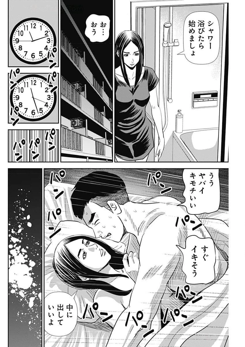 怨み屋本舗DIABLO 第53話 - 12