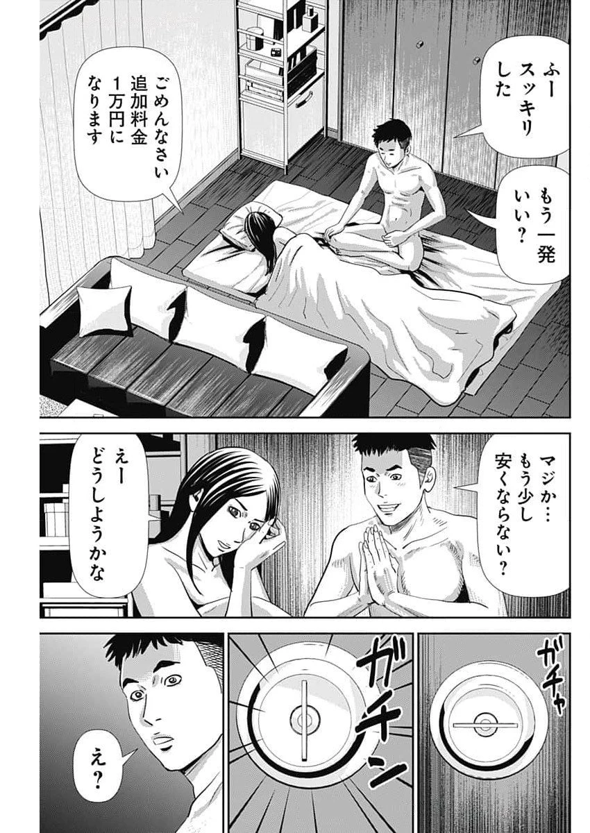 怨み屋本舗DIABLO 第53話 - 13