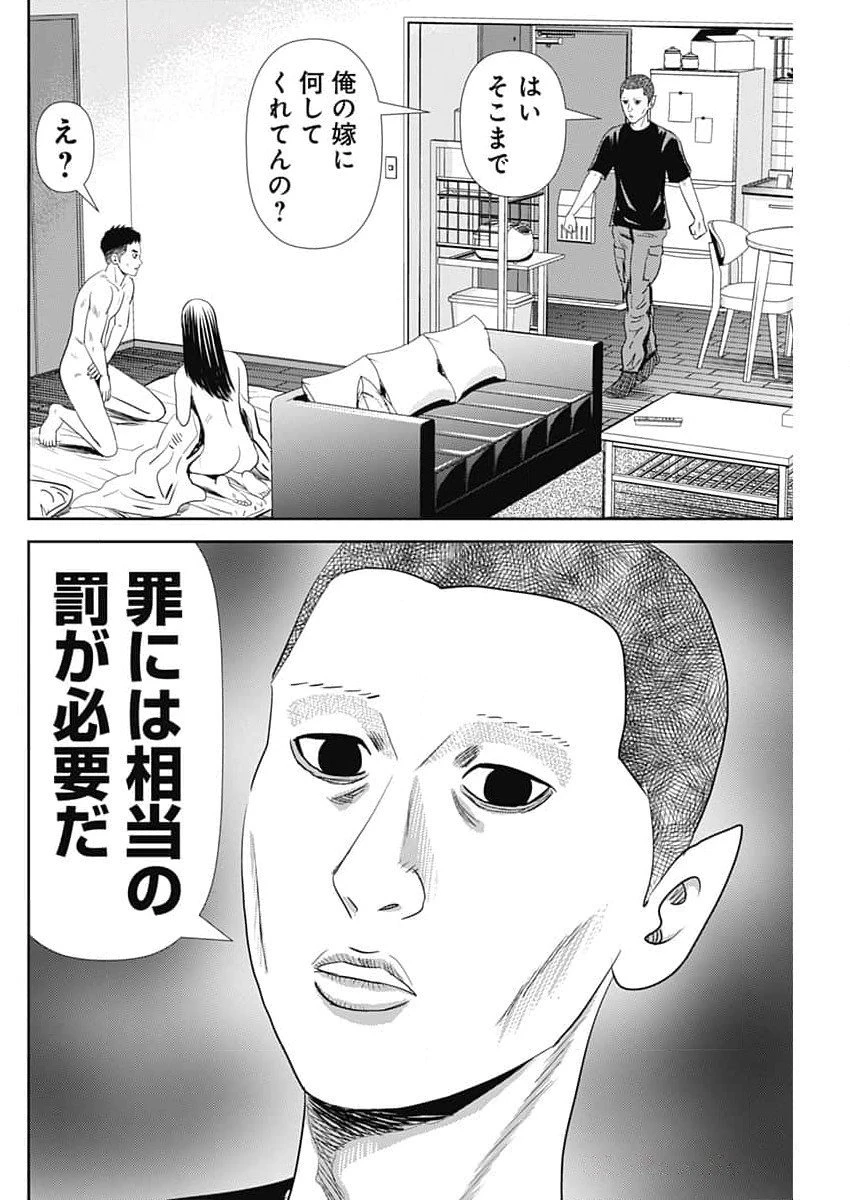 怨み屋本舗DIABLO 第53話 - 14