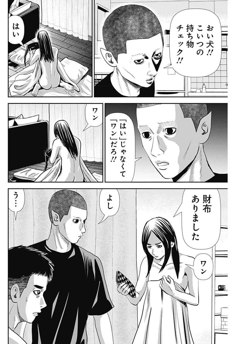 怨み屋本舗DIABLO 第53話 - 16