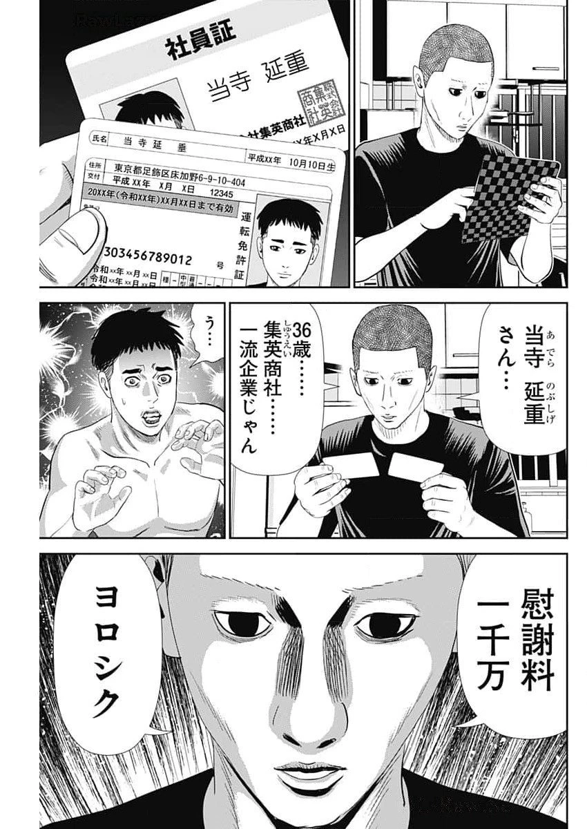 怨み屋本舗DIABLO 第53話 - 17