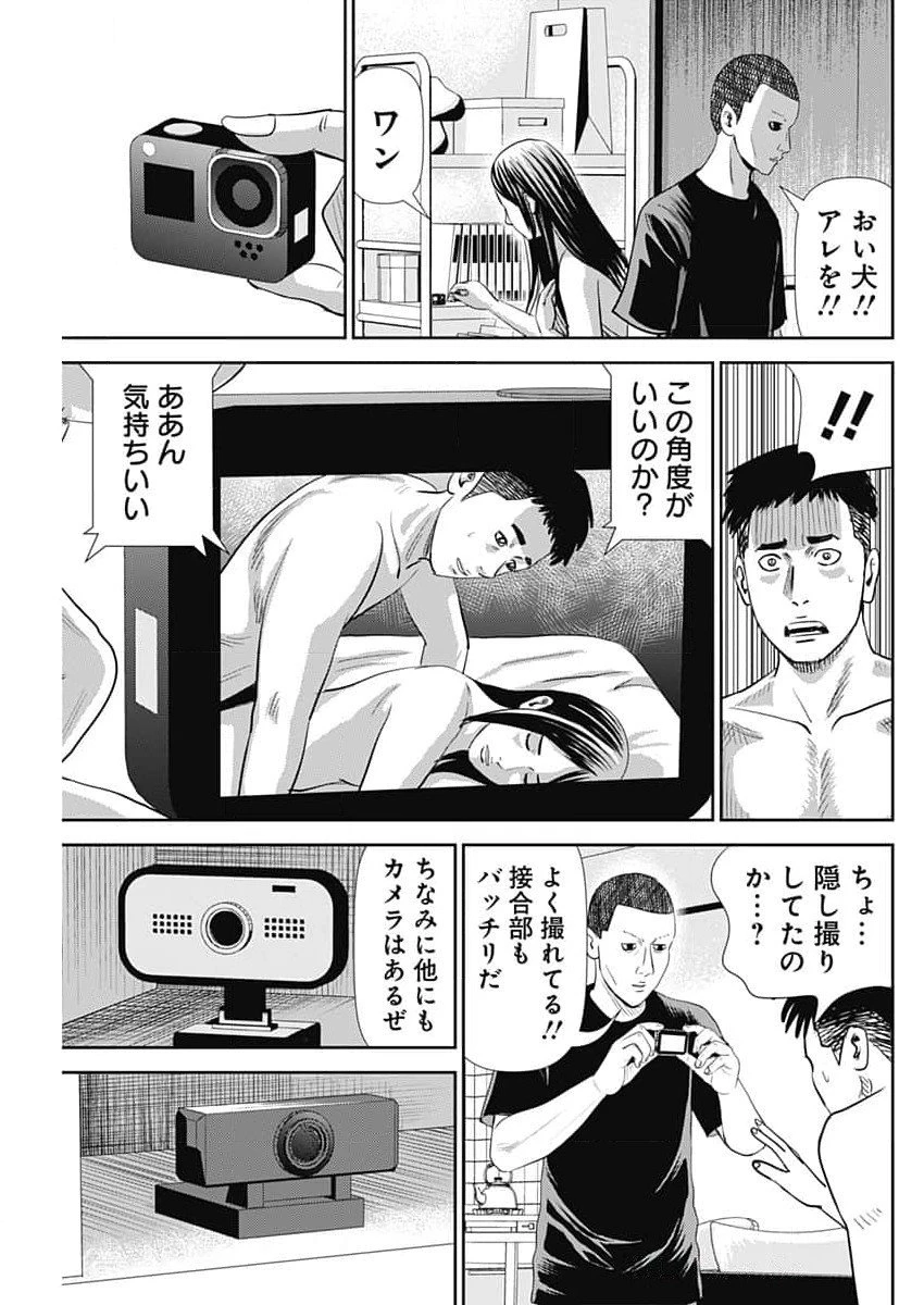 怨み屋本舗DIABLO 第53話 - 19