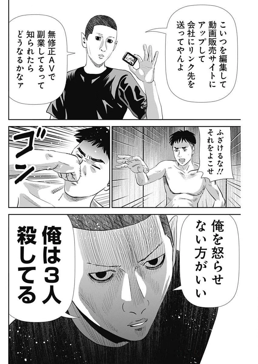 怨み屋本舗DIABLO 第53話 - 20