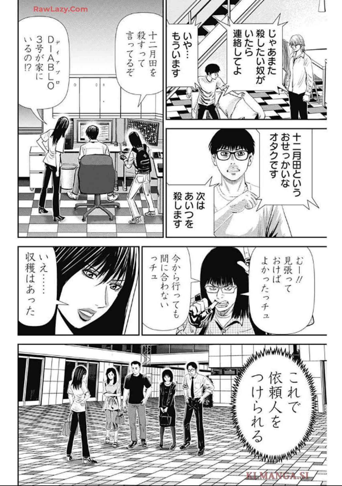 怨み屋本舗DIABLO 第52話 - 14