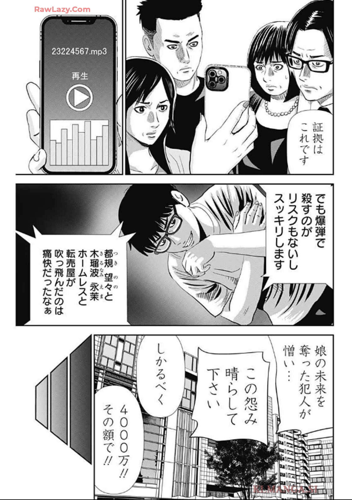 怨み屋本舗DIABLO 第52話 - 15