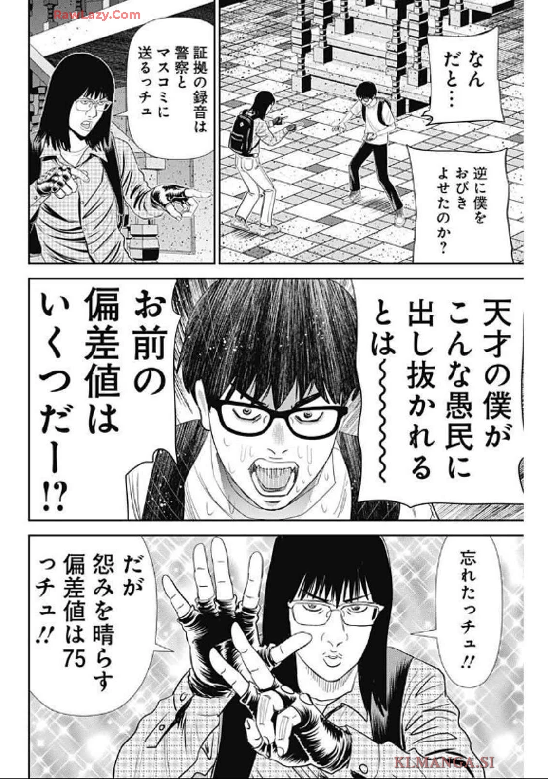 怨み屋本舗DIABLO 第52話 - 16