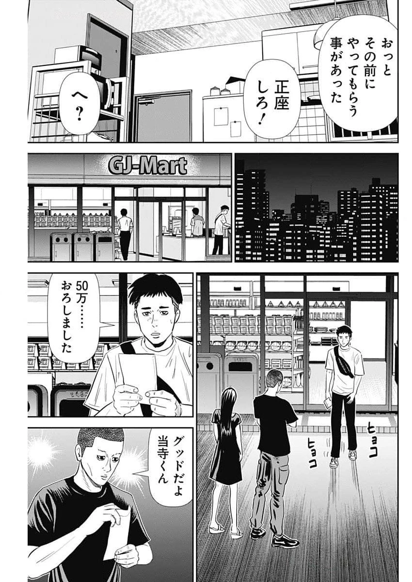 怨み屋本舗DIABLO 第53話 - 25