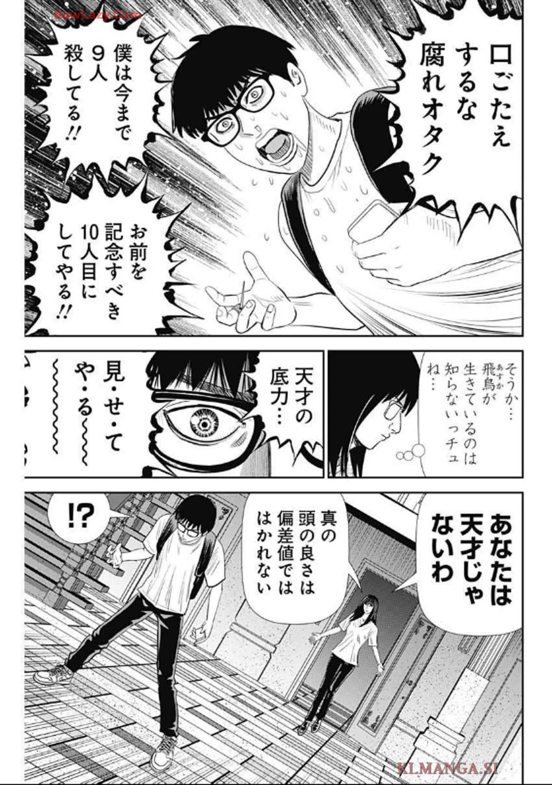 怨み屋本舗DIABLO 第52話 - 17