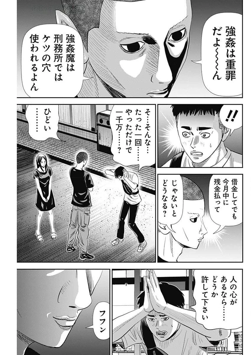 怨み屋本舗DIABLO 第53話 - 27