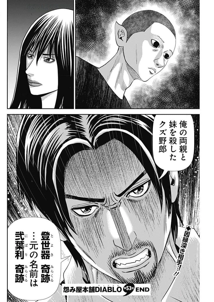 怨み屋本舗DIABLO 第53話 - 30