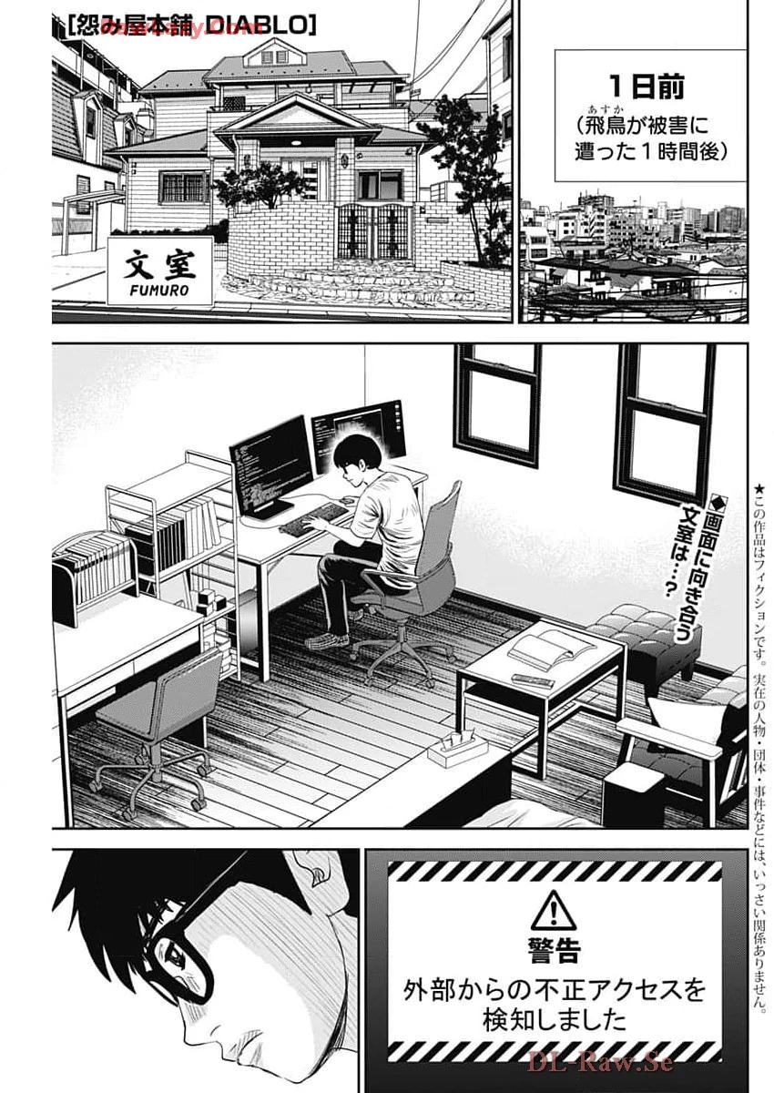 怨み屋本舗DIABLO 第51話 - 1