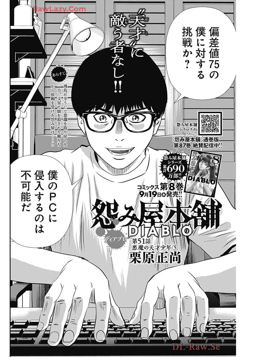 怨み屋本舗DIABLO 第51話 - 2