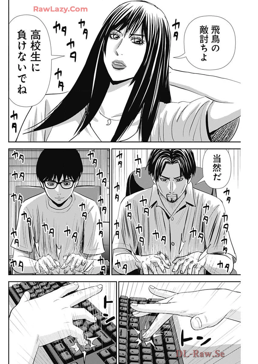 怨み屋本舗DIABLO 第51話 - 4